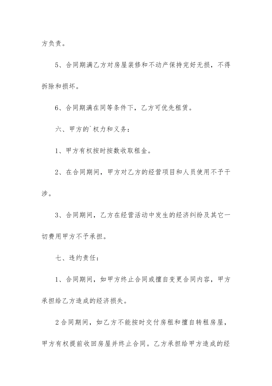 临街门面房租赁合同3篇-门面租赁合同_第3页