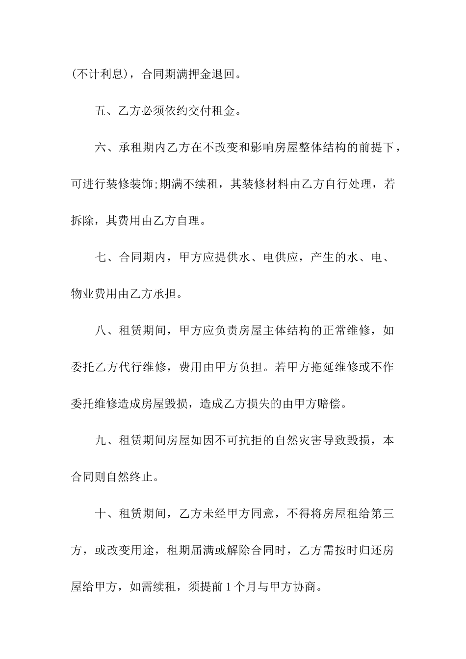 临街门面租赁合同_第2页