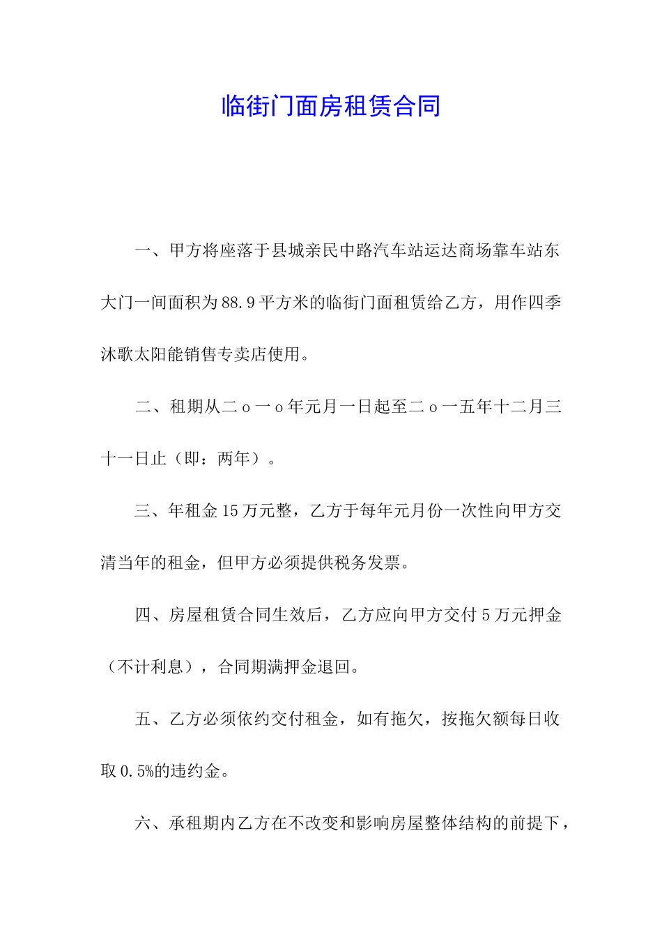 临街门面房租赁合同_第1页