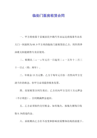临街门面房租赁合同