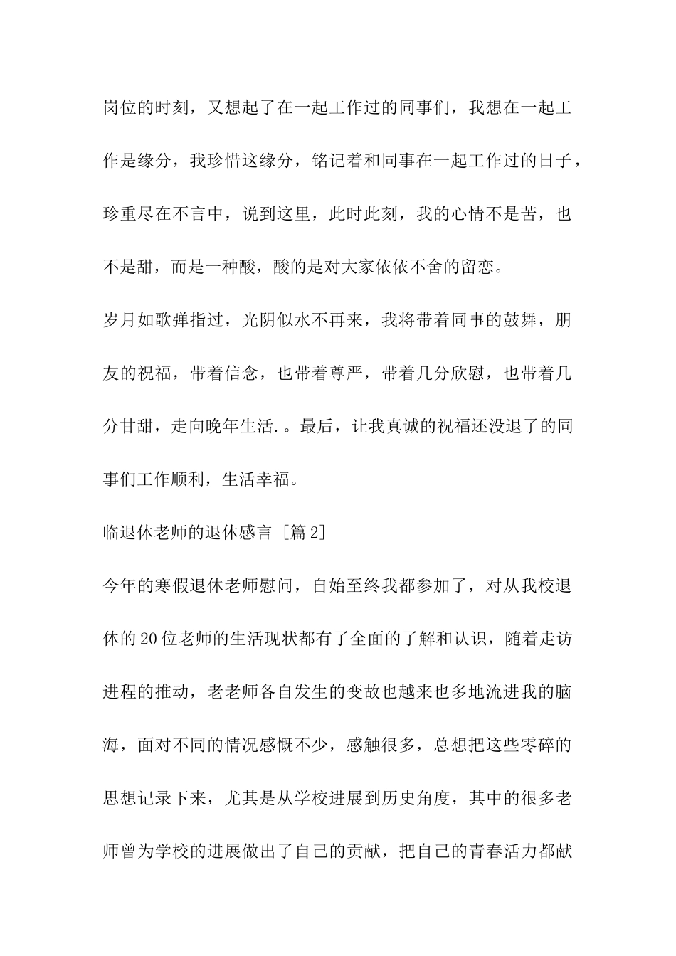 临退休教师的退休感言_第2页