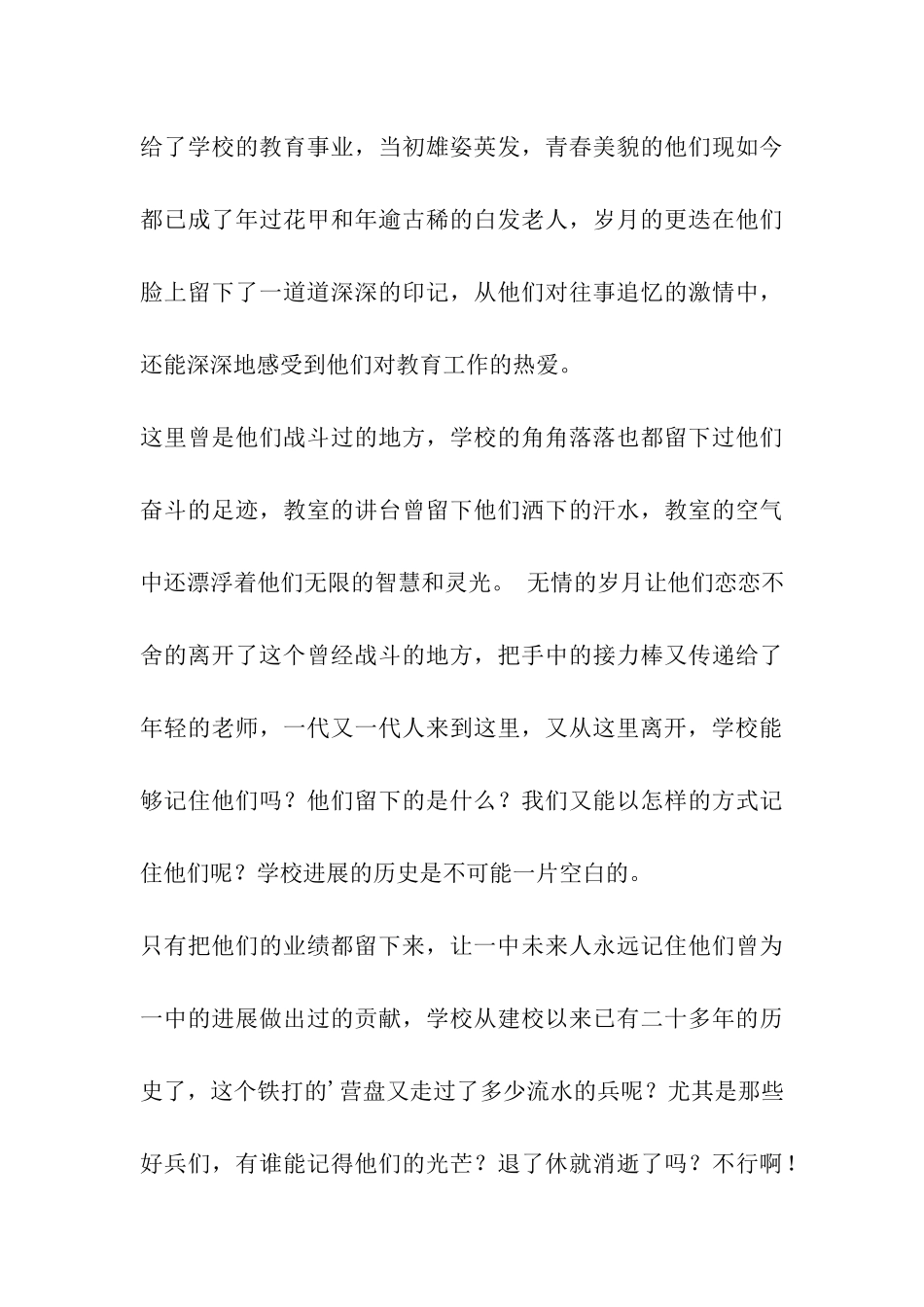 临退休教师的退休感言_第3页