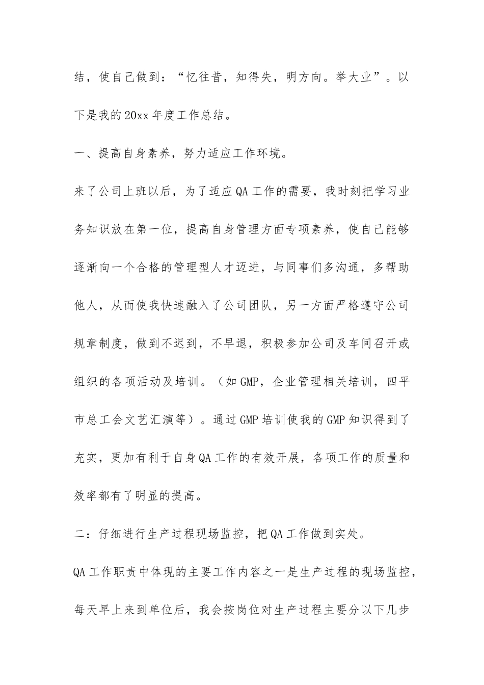 丸剂车间员工的年终工作总结-_第2页