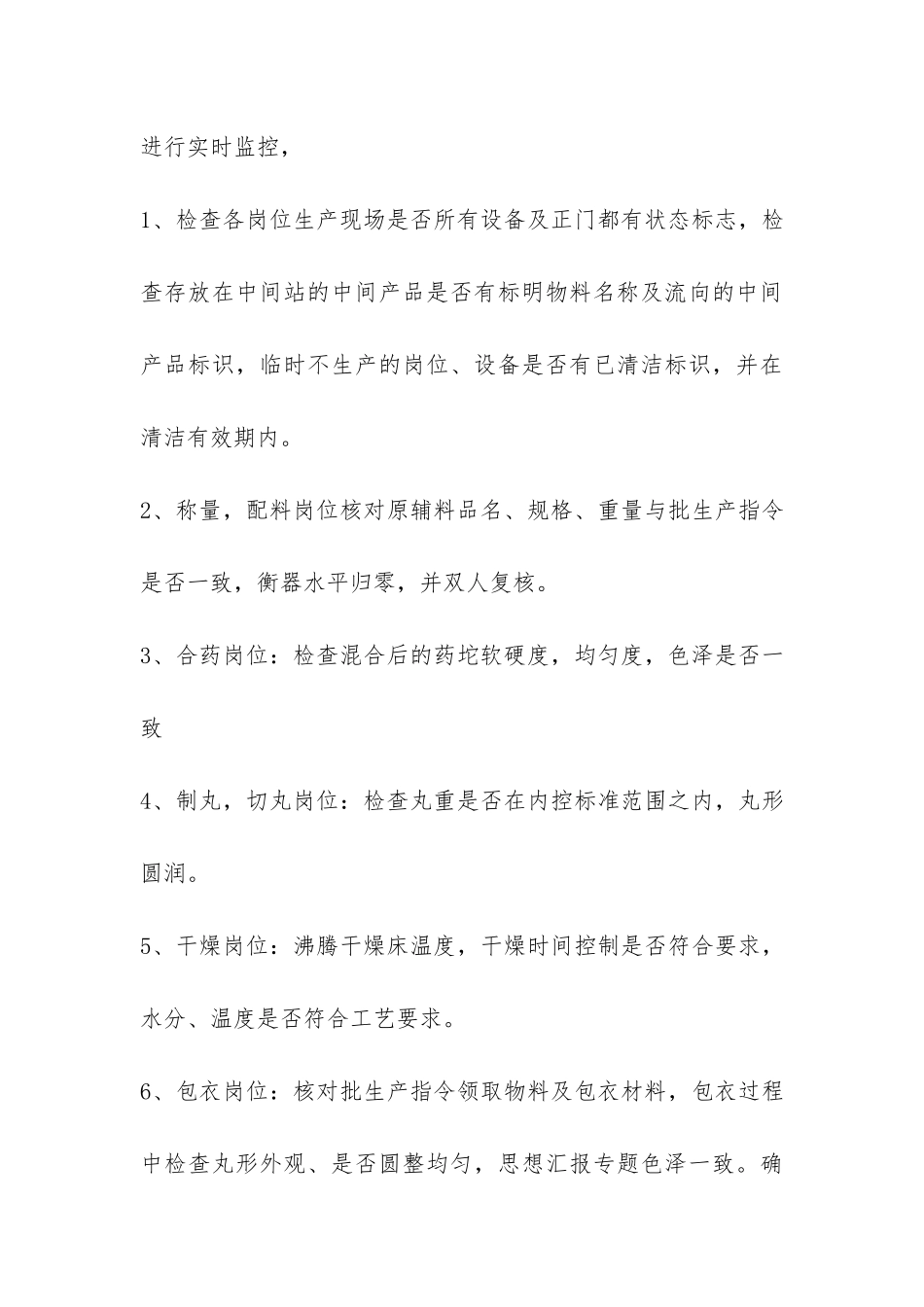 丸剂车间员工的年终工作总结-_第3页