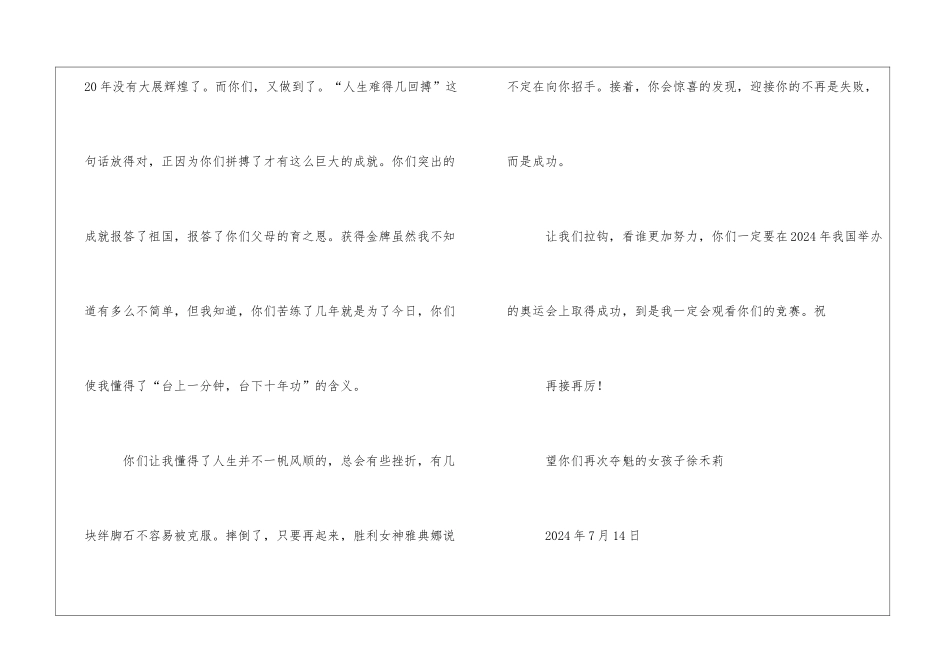 为中国女排加油600字祖国书信_第2页