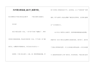 为中国女排加油600字祖国书信
