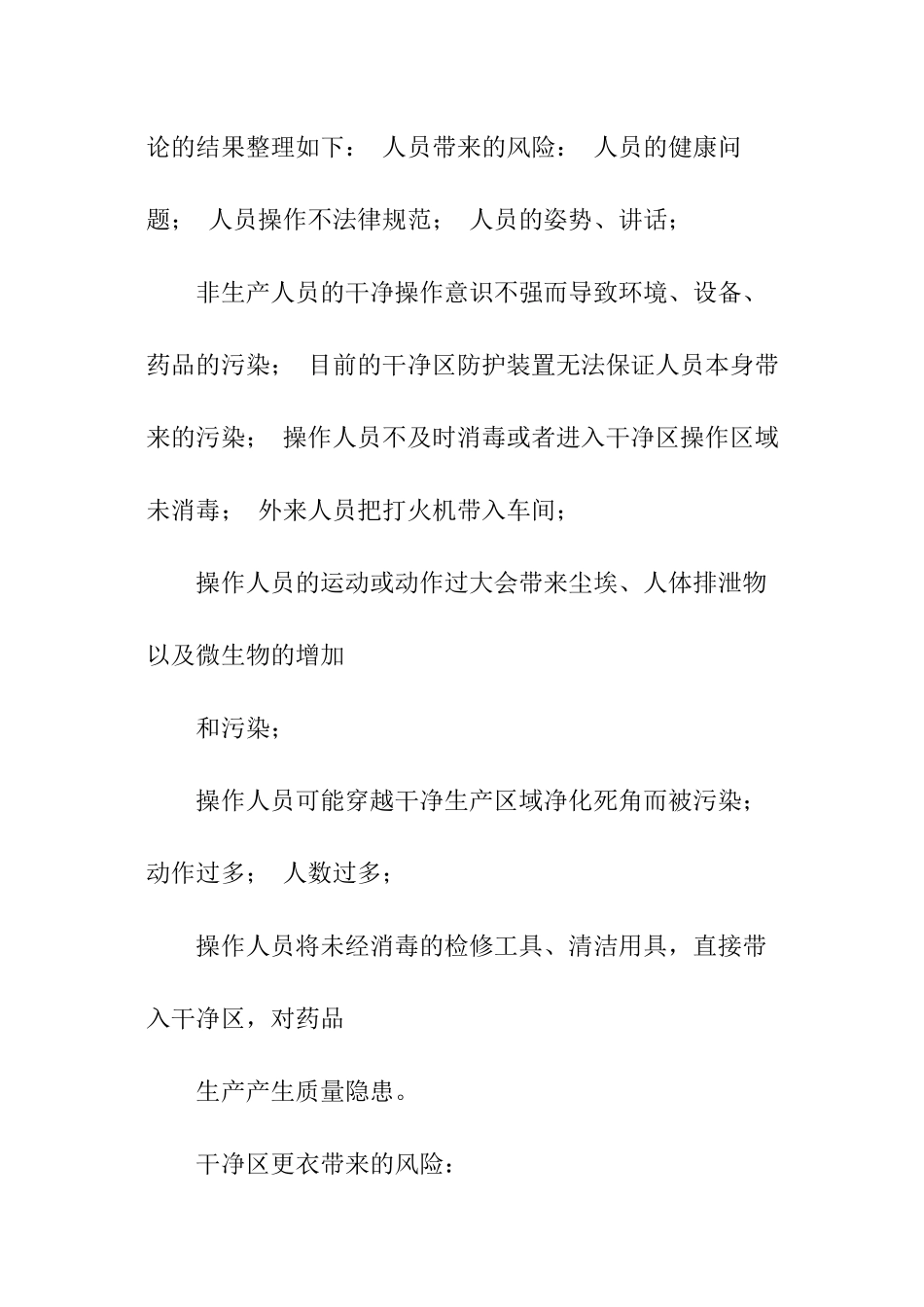 丸剂车间工作总结报告_第2页