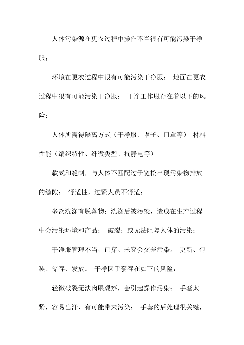 丸剂车间工作总结报告_第3页