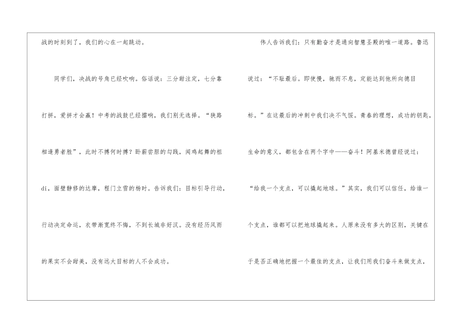 为中考奋斗的演讲稿_第2页