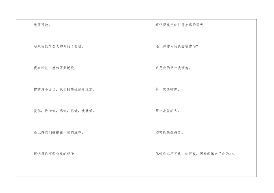 为了爱情的爱情爱情散文_第3页
