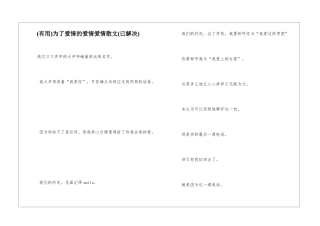 为了爱情的爱情爱情散文