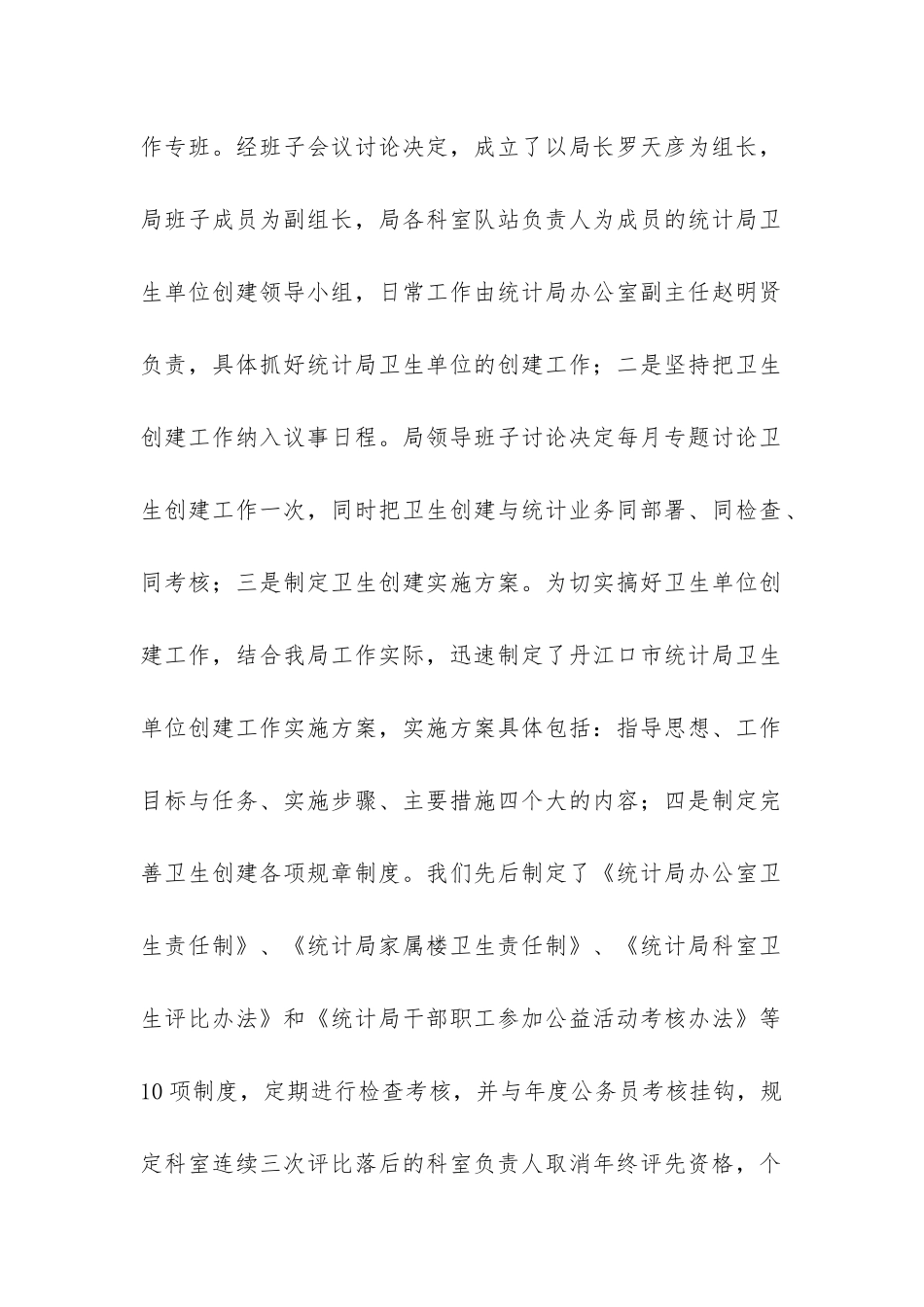 丹江口市统计局卫生单位创建自查报告-_第2页