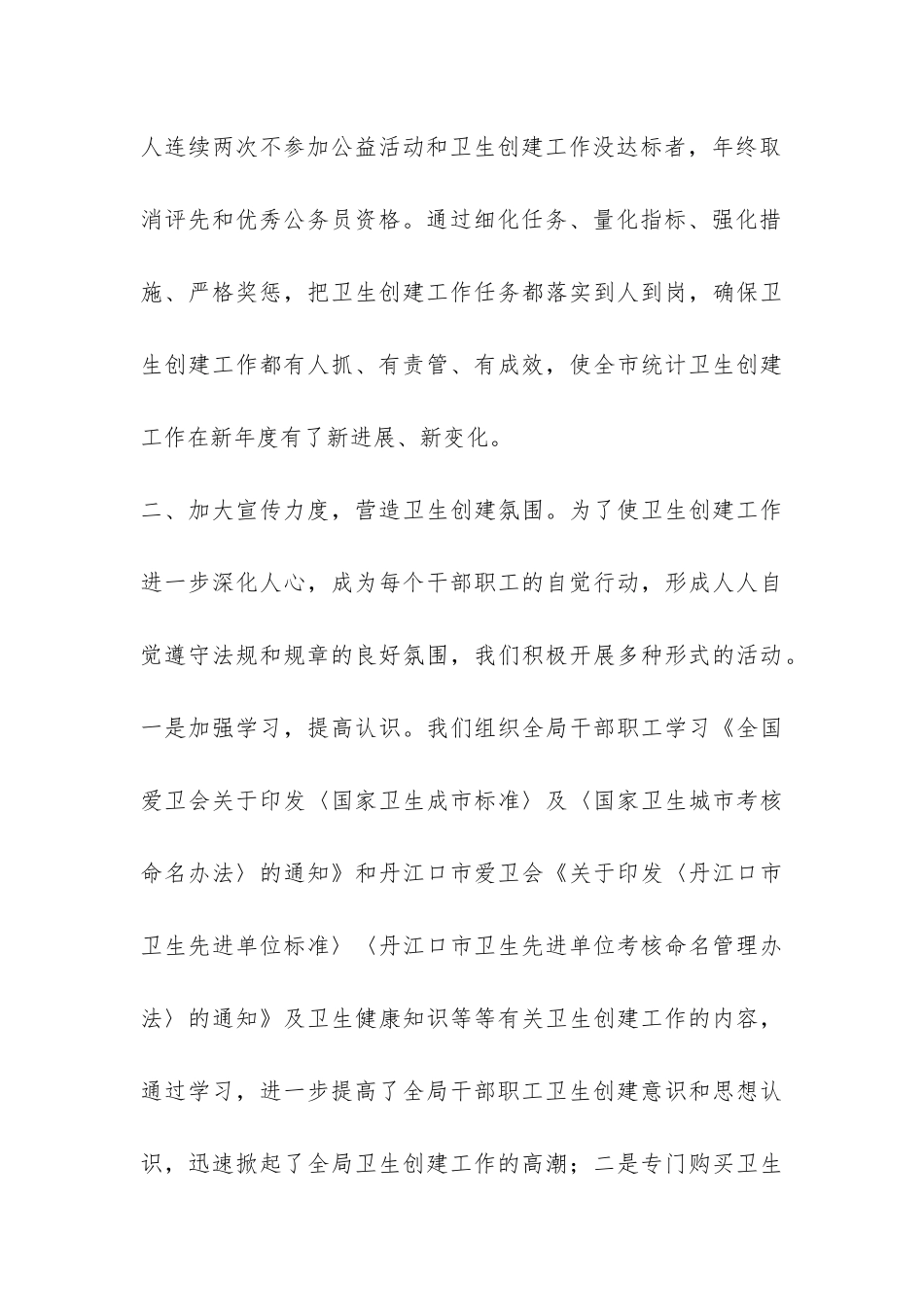 丹江口市统计局卫生单位创建自查报告-_第3页