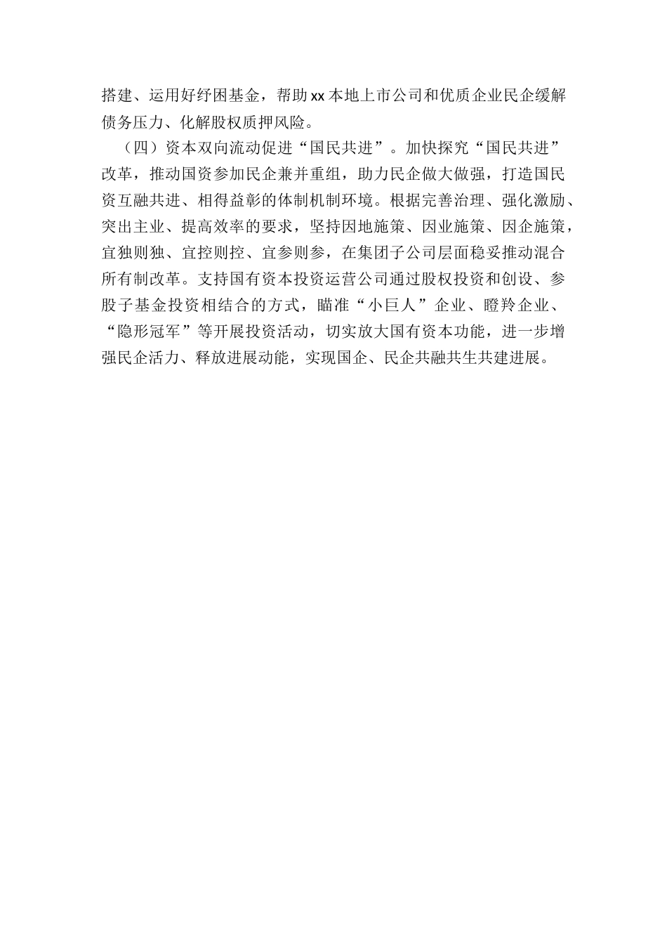 为xx争创社会主义现代化先行市贡献更多国资国企力量_第3页