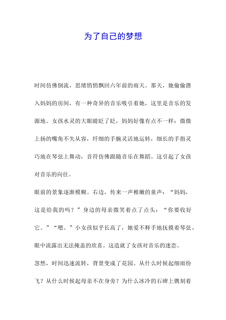 为了自己的梦想_第1页