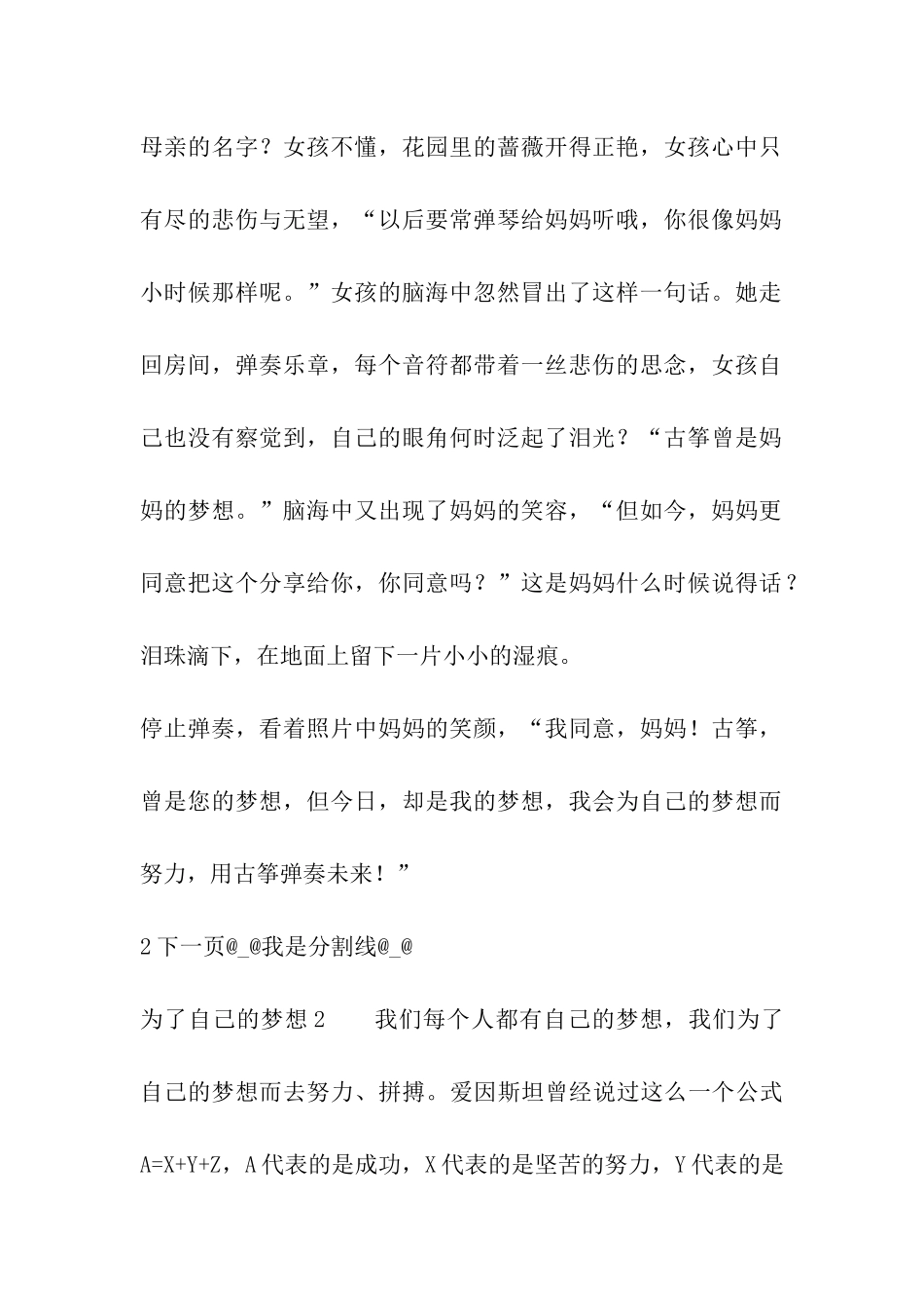 为了自己的梦想_第2页