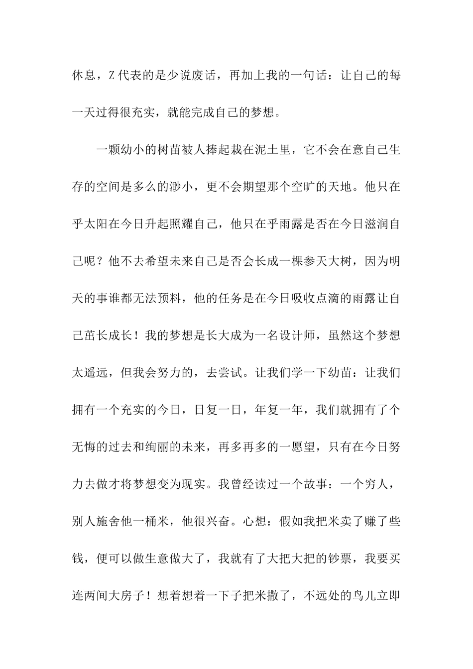 为了自己的梦想_第3页