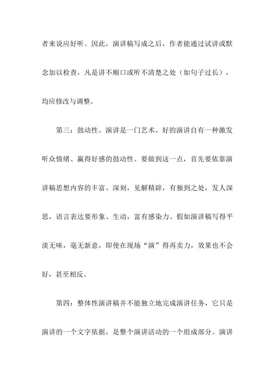 为人民服务演讲稿特点范文三篇_第3页