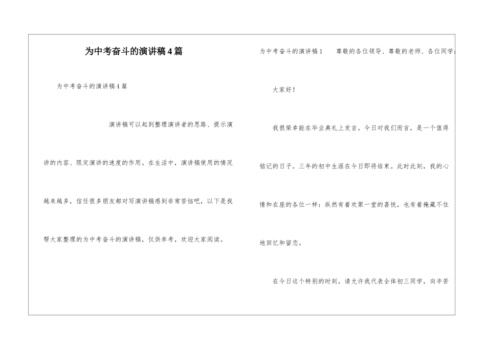 为中考奋斗的演讲稿4篇_第1页