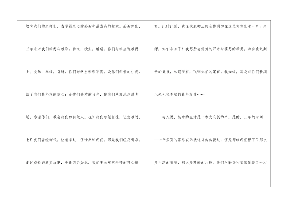 为中考奋斗的演讲稿4篇_第2页