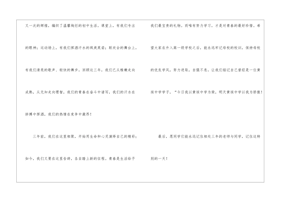 为中考奋斗的演讲稿4篇_第3页