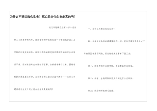 为什么不建议选化生史？死亡组合化生史是真的吗？