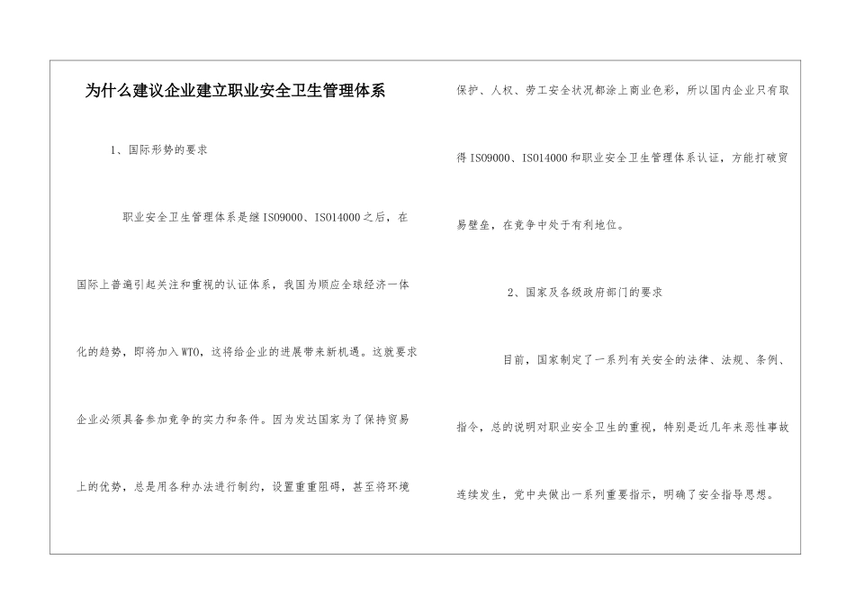 为什么建议企业建立职业安全卫生管理体系_第1页