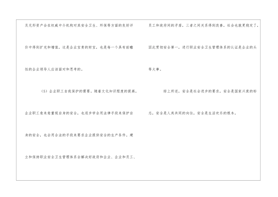 为什么建议企业建立职业安全卫生管理体系_第3页