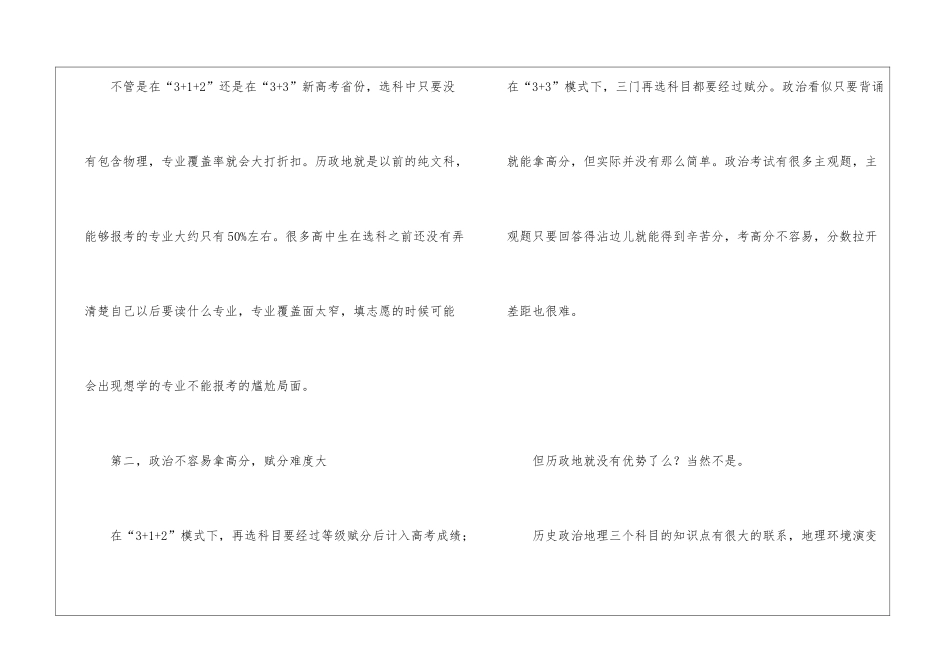 为什么不建议选历政地？历史政治地理组合可以报什么专业？_第2页