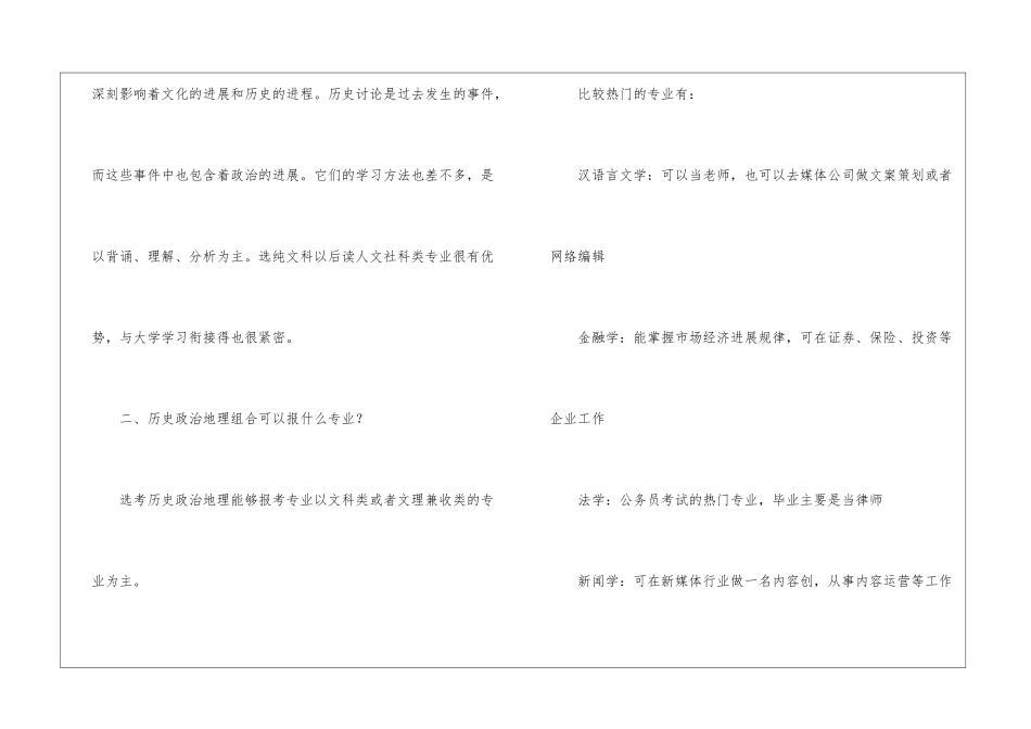 为什么不建议选历政地？历史政治地理组合可以报什么专业？_第3页