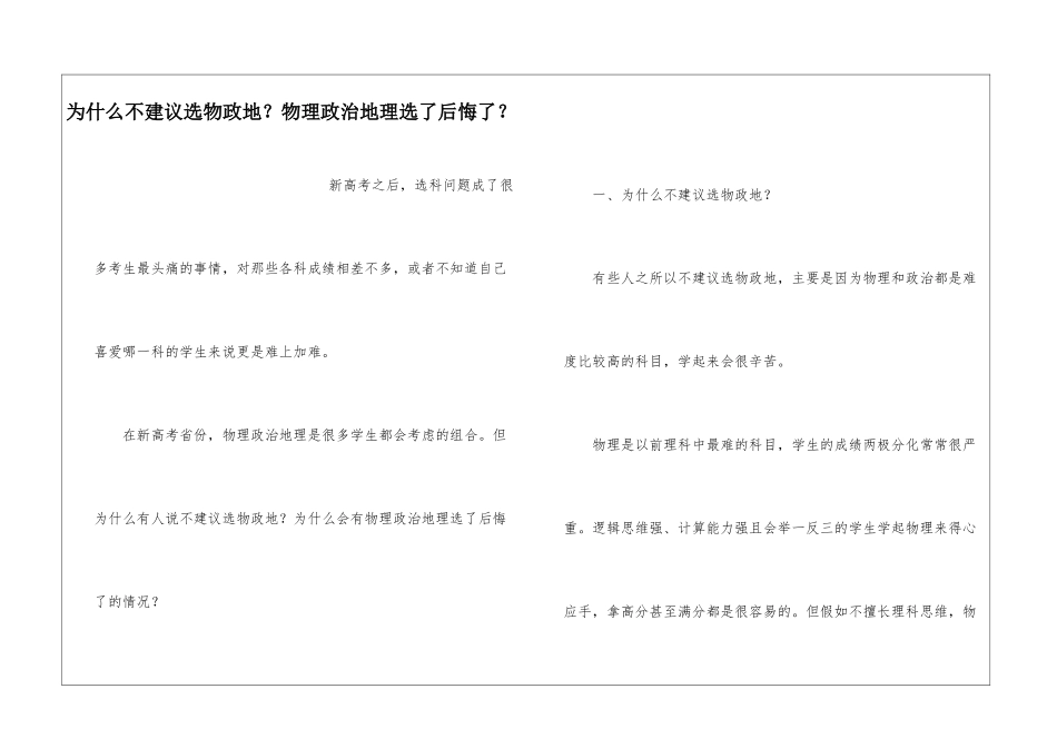 为什么不建议选物政地？物理政治地理选了后悔了？_第1页