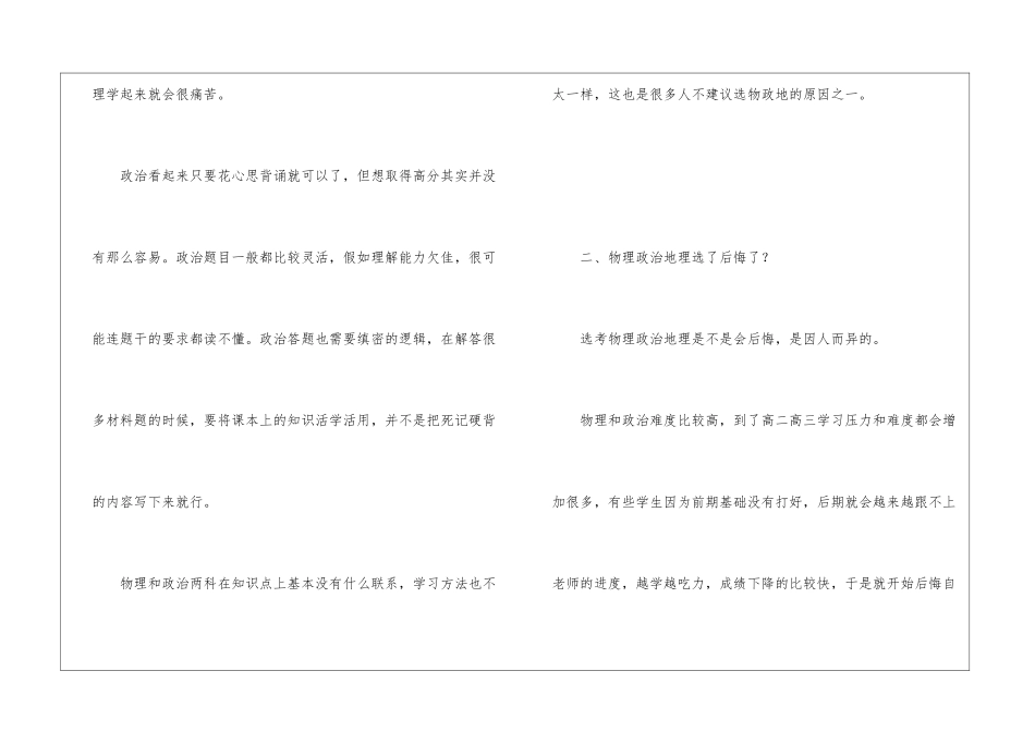 为什么不建议选物政地？物理政治地理选了后悔了？_第2页