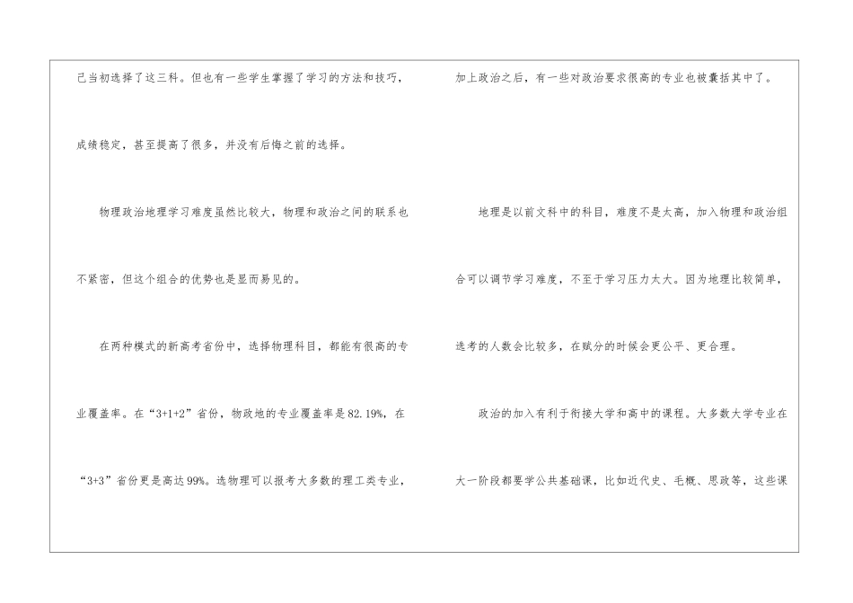 为什么不建议选物政地？物理政治地理选了后悔了？_第3页