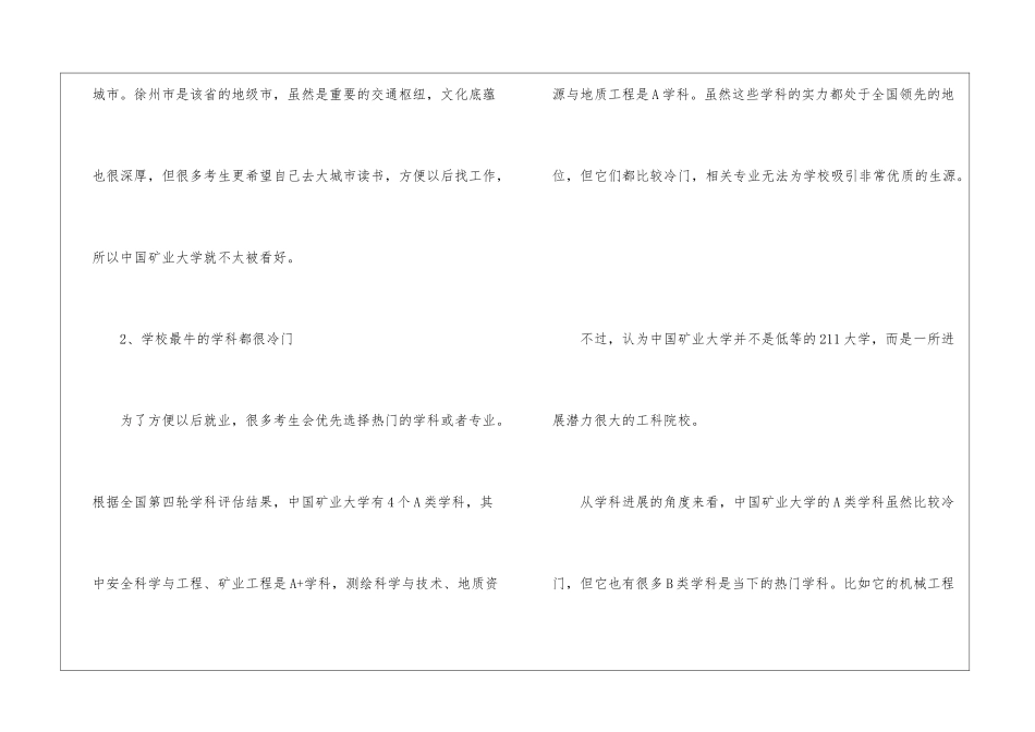 为什么说中国矿业大学是低等211？北京矿大是最小的211吗？_第2页