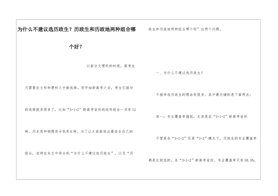 为什么不建议选历政生？历政生和历政地两种组合哪个好？_第1页