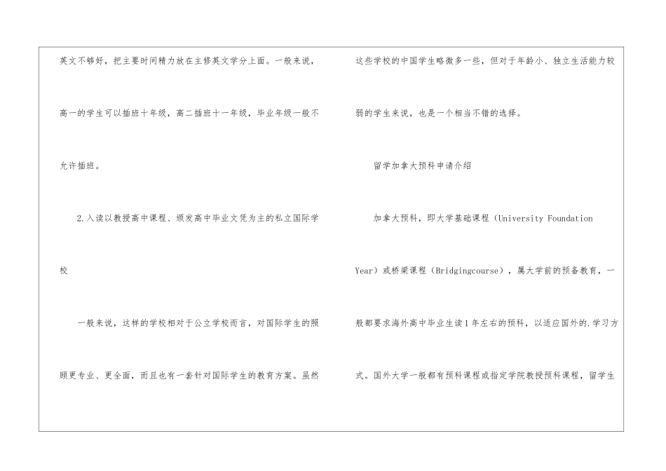 为什么申请到某地留学介绍_第3页