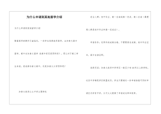 为什么申请到某地留学介绍