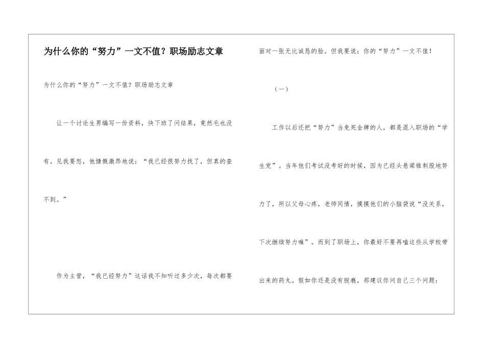 为什么你的“努力”一文不值？职场励志文章_第1页