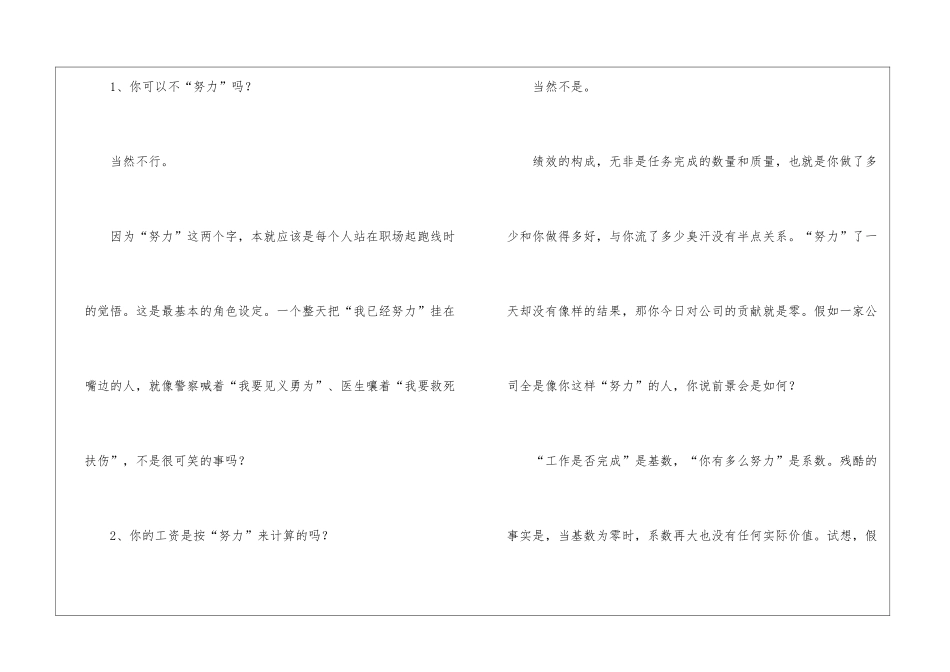 为什么你的“努力”一文不值？职场励志文章_第2页
