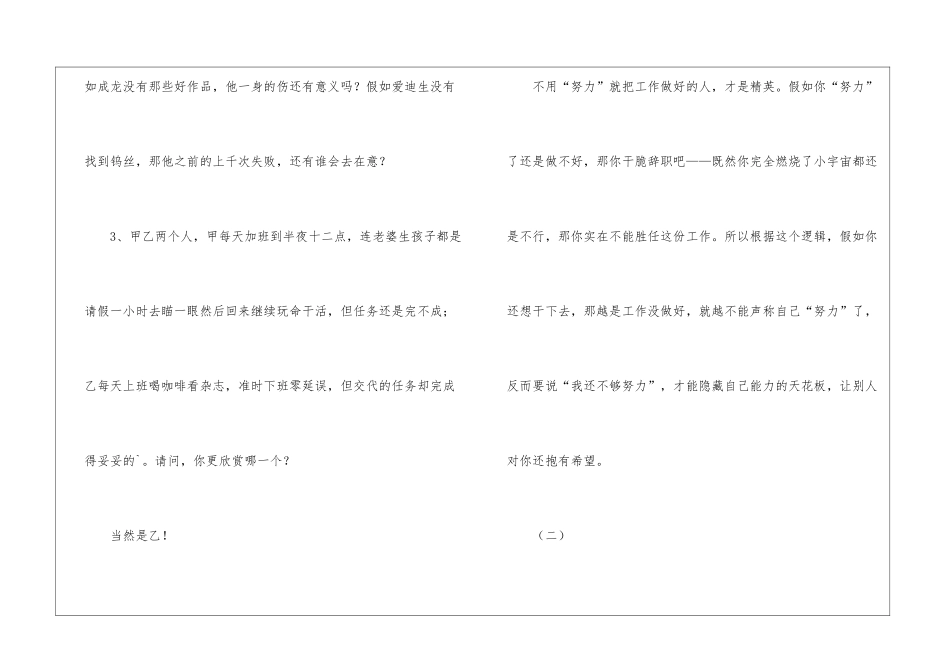 为什么你的“努力”一文不值？职场励志文章_第3页