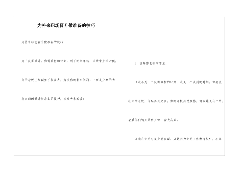 为将来职场晋升做准备的技巧_第1页