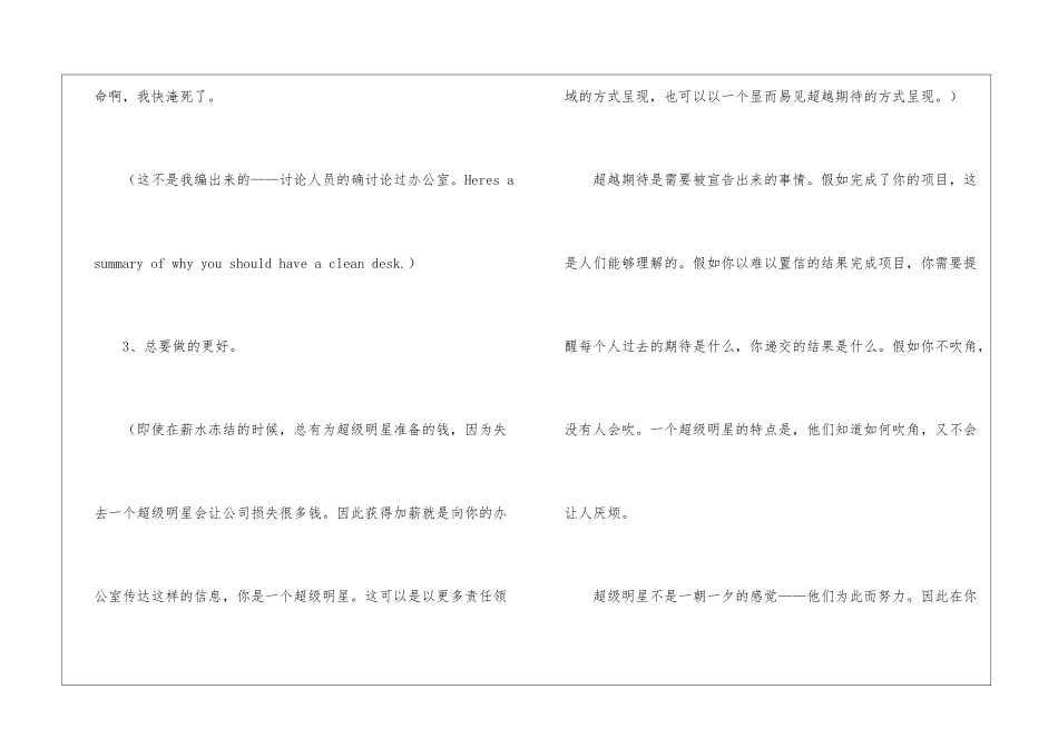 为将来职场晋升做准备的技巧_第3页