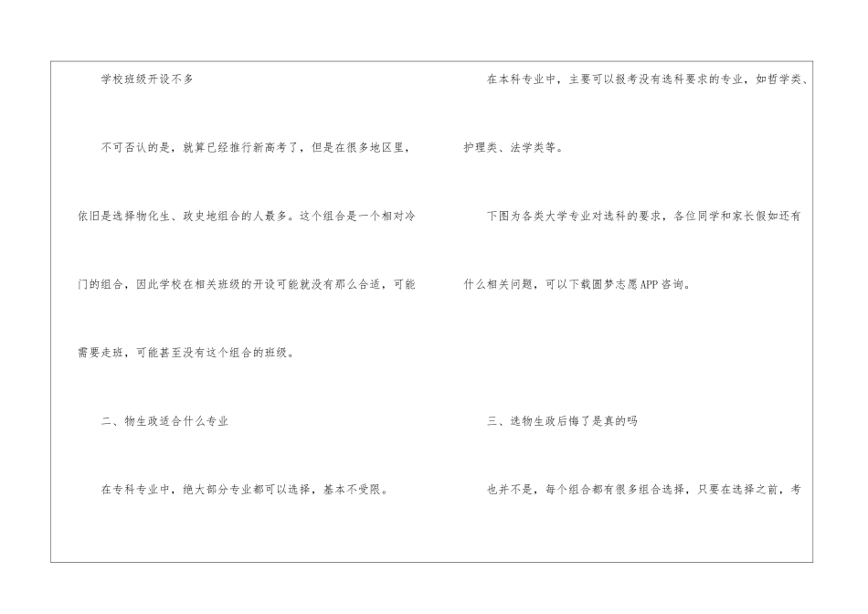 为什么不建议选物生政？适合什么专业？选物生政后悔了是真的吗？_第2页
