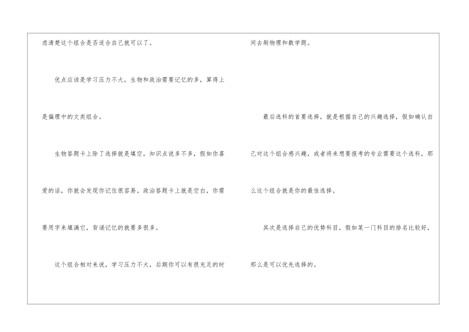 为什么不建议选物生政？适合什么专业？选物生政后悔了是真的吗？_第3页