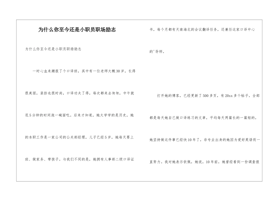 为什么你至今还是小职员职场励志_第1页