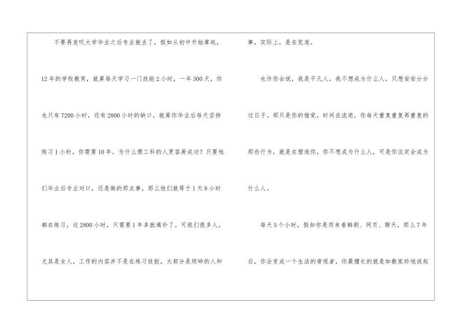 为什么你至今还是小职员职场励志_第3页
