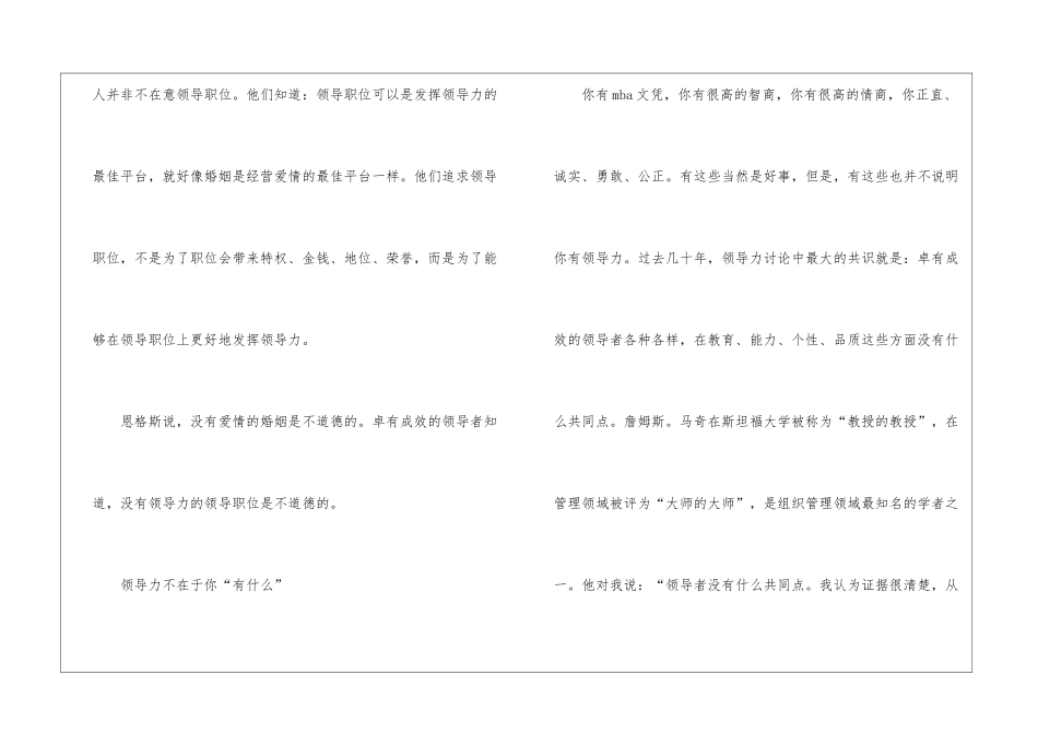 为何说领导≠领导力_第3页