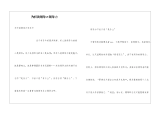 为何说领导≠领导力