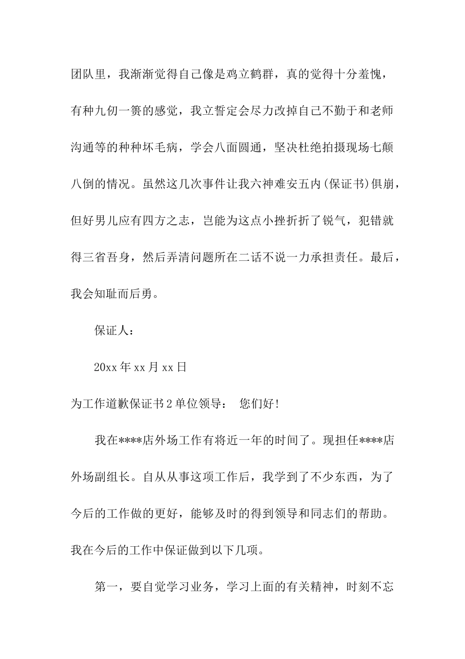 为工作道歉保证书_第2页