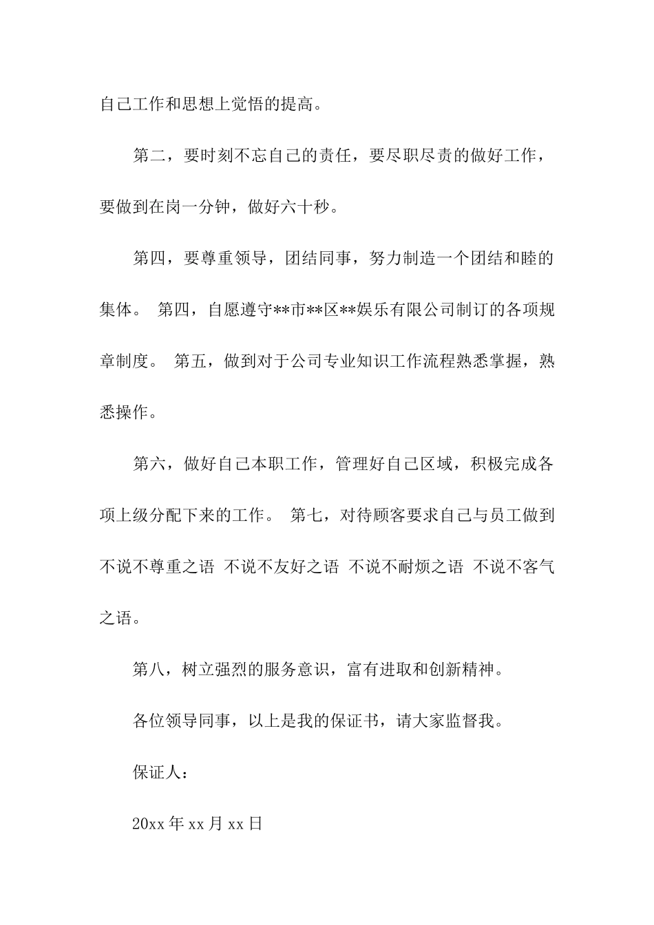 为工作道歉保证书_第3页